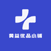 黄益优品小铺