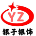 银子银饰个体店