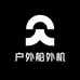 户外船外机
