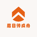 眉目传成舟
