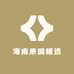 海南果园精选