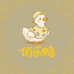 俏乐鸭晴凌童装