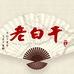 谷香源酒类专营店