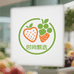 时尚甄选生鲜水果