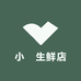 小吪生鲜店