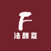 法颜蔻