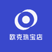 欧克珠宝店