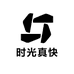 时光真快