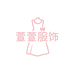 萱萱服饰一店