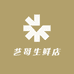 艺哥生鲜店