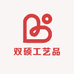 双硕工艺品