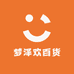 梦泽欢百货