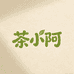 茶小阿景女鞋专卖店