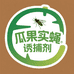 瓜果实蝇诱捕剂厂家