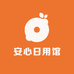 安心日用馆