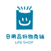 日用品好物商铺