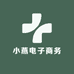 小燕电子商务