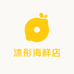 沐彤海鲜店