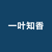 一叶知香茶叶供应链