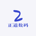 正道数码