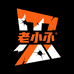 老小尕潮牌
