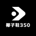 椰子鞋Vgn990011