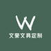 文豪文具定制