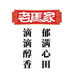 老馬家立博专卖店