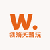 我滴天潮玩