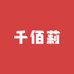 千佰莉女鞋16号店