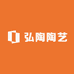 弘陶陶艺