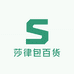 莎律包百货