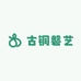 古铜磐艺