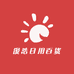 俊浩日用百货商行
