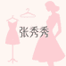 蚌埠市禹会区张秀秀女装店