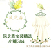 风之森女装精选小铺G84