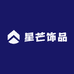星芒饰品
