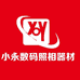 焦作市小永商贸有限公司