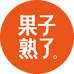 果子熟了饮品旗舰店