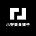 小好美食铺子