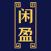 闲盈供应链