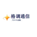 格调港湾通信