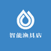 智能渔具店