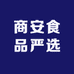 商安食品严选