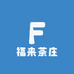 福来茶庄一小纸鹤
