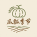 瓜瓢季节土特产店