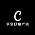 草堂好物严选