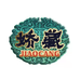 娇藏名酒专营店