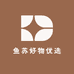 鱼苏好物优选