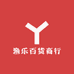 渔乐百货商行